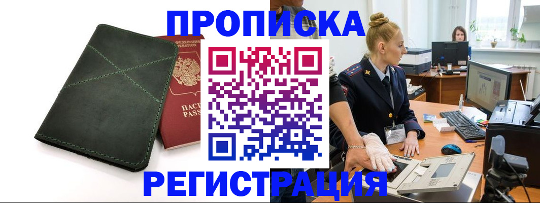 прописка 2025 в Белгородской области