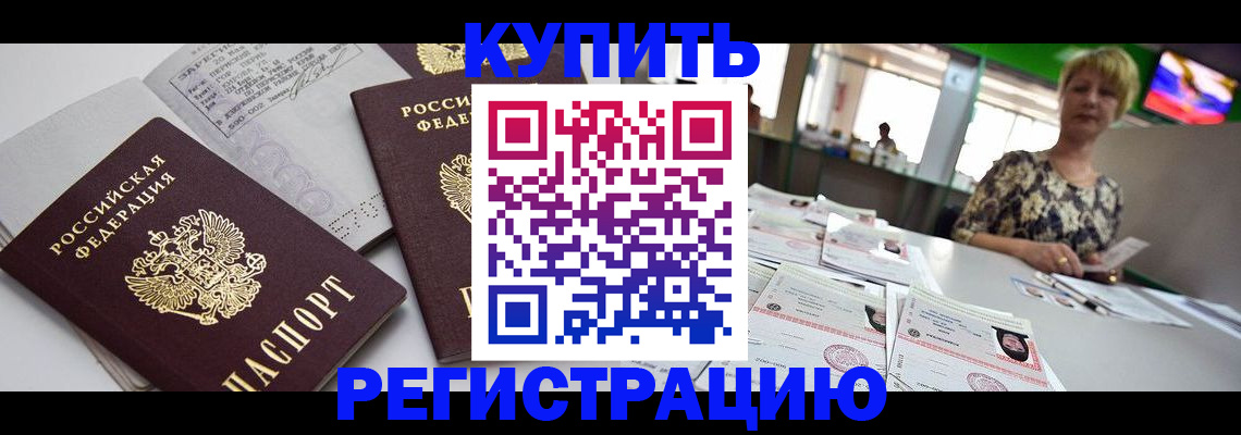 временная регистрация в квартире в Белгородской области