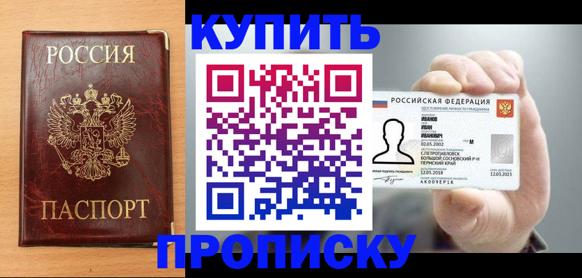 прописка от собственника в Белгородской области